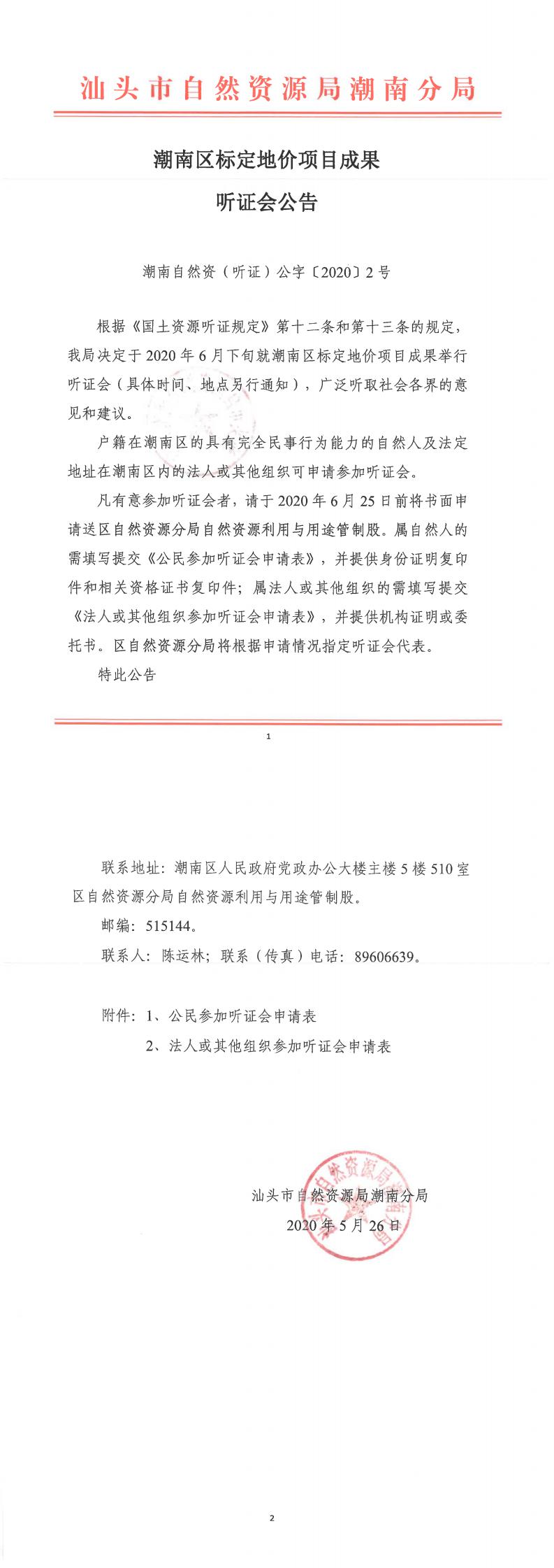 best365官网登录_365bet官网备用网站_365bet提款问题标定地价项目成果听证公告－图片.jpg